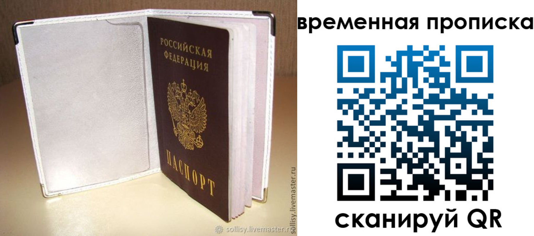 временная регистрация купить в Лихославле